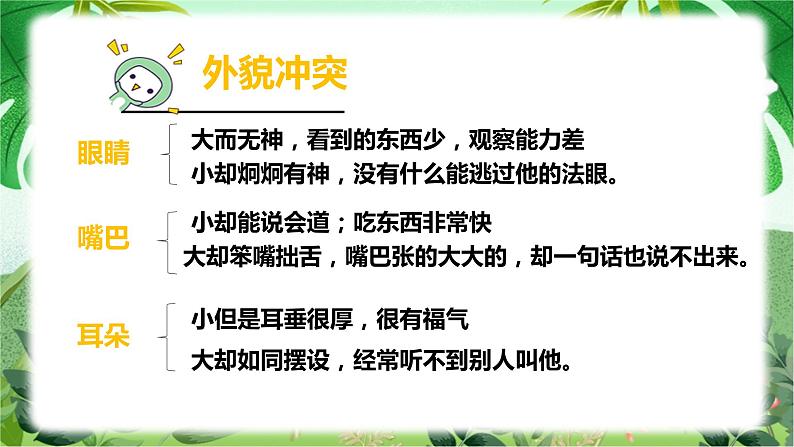 云脑作文 常规课件+讲义 24人中冲突08