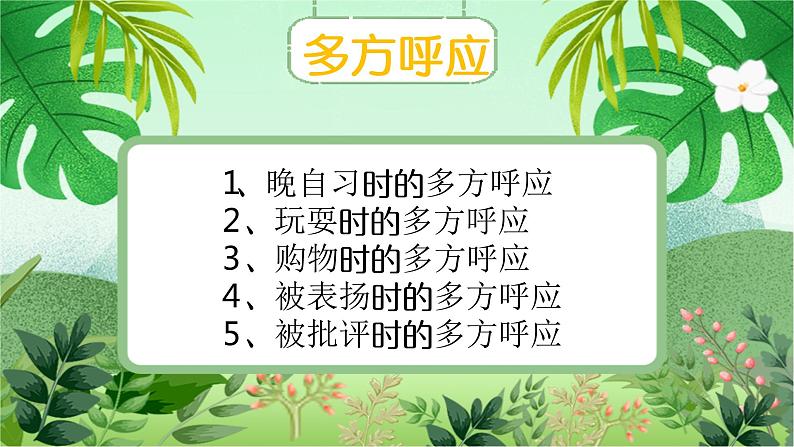 云脑作文 常规课件+讲义 27多方呼应104