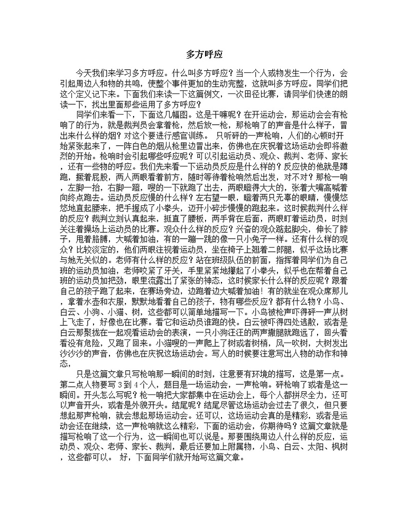 云脑作文 常规课件+讲义 27多方呼应101