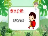 云脑作文 常规课件+讲义 32相由心生（1）