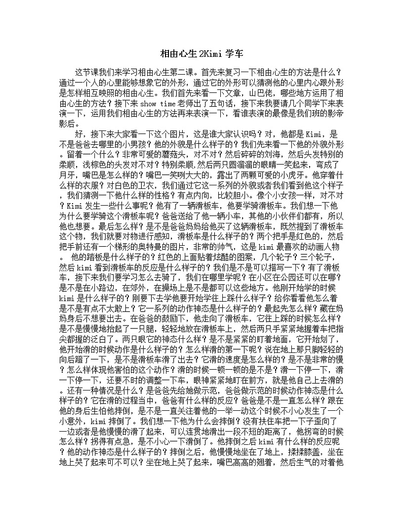 云脑作文 常规课件+讲义 33相由心生（2）学车01