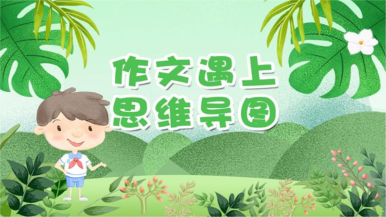 云脑作文 常规课件+讲义 33相由心生（2）学车01