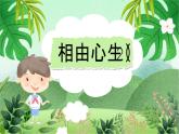 云脑作文 常规课件+讲义 33相由心生（2）学车