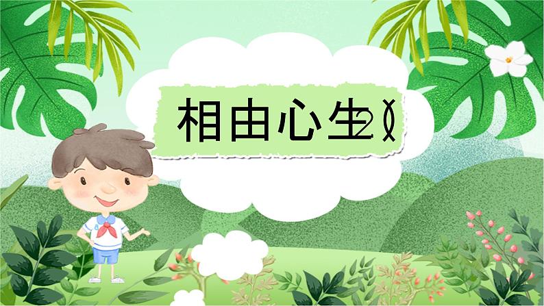 云脑作文 常规课件+讲义 33相由心生（2）学车02