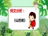 云脑作文 常规课件+讲义 33相由心生（2）学车
