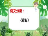 云脑作文 常规课件+讲义 36事切多环（1） 憨豆先生刷牙