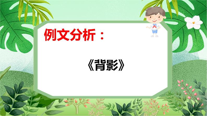 云脑作文 常规课件36事切多环（1） 憨豆先生刷牙第4页