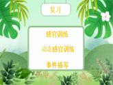 云脑作文 常规课件+讲义 37事切多环 憨豆先生跳水