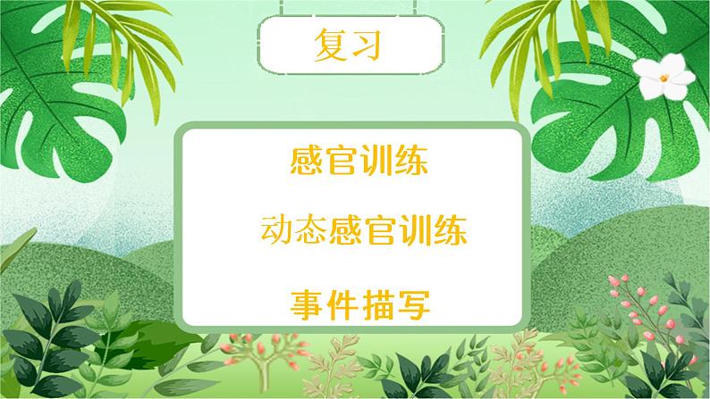 云脑作文 常规课件37事切多环 憨豆先生跳水第4页