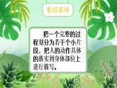 云脑作文 常规课件+讲义 37事切多环 憨豆先生跳水