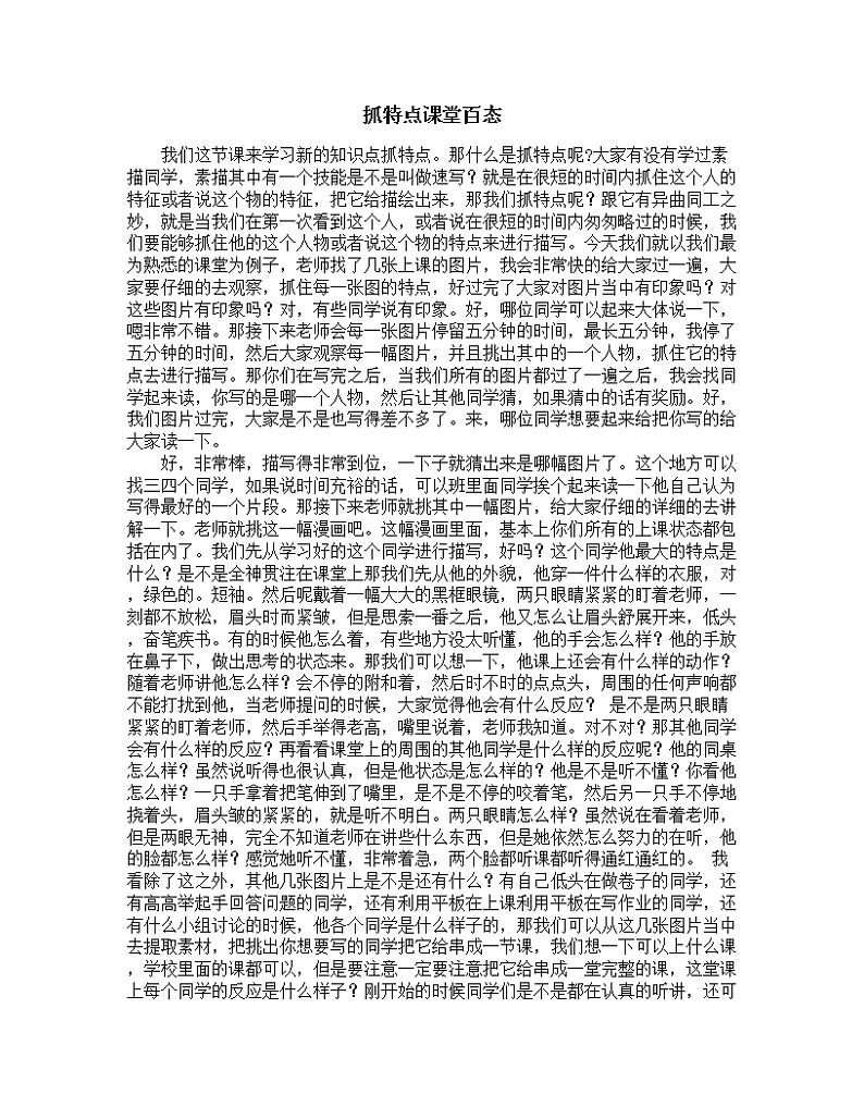 云脑作文 常规课件39抓特点(1)第1页