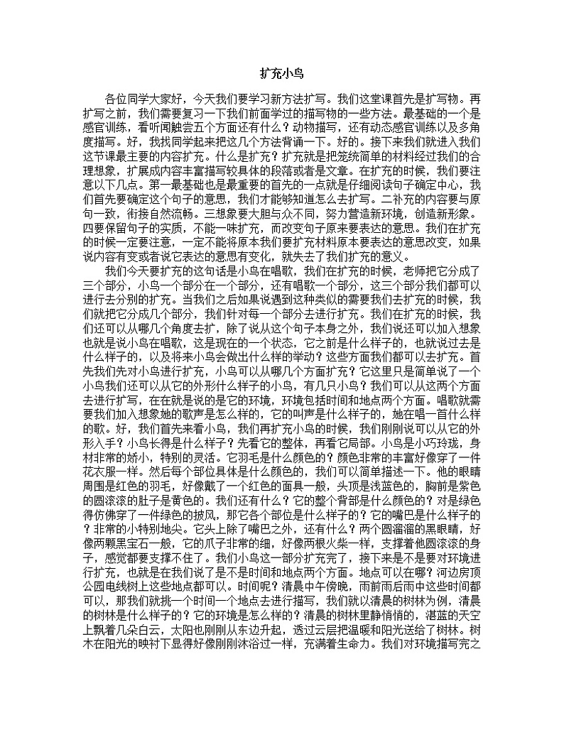 云脑作文 常规课件40扩充物第1页