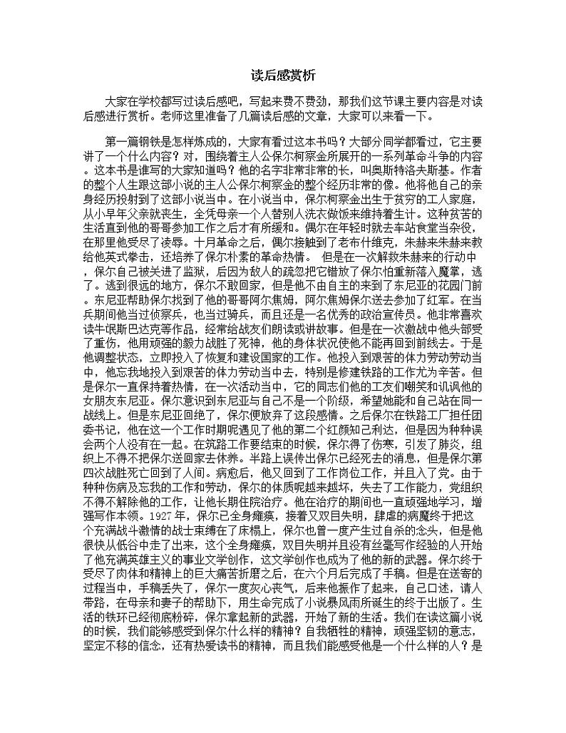 云脑作文 常规课件42读后感赏析(1)第1页