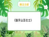 云脑作文 常规课件+讲义 43读后感训练(1)