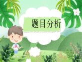 云脑作文 常规课件+讲义 48题目分析