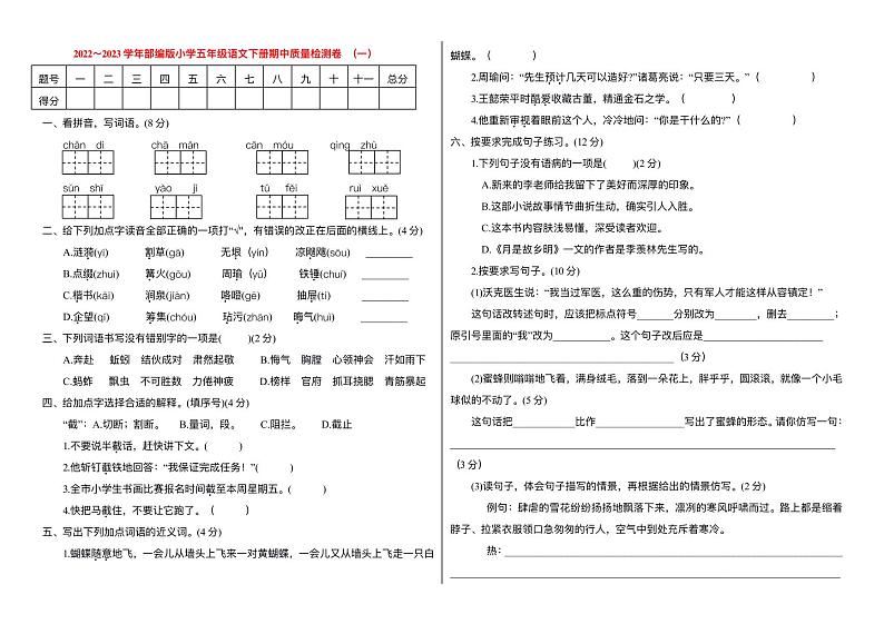 2023春人教版小学五年级语文下册期中质量检测卷(含答案) （一）第1页