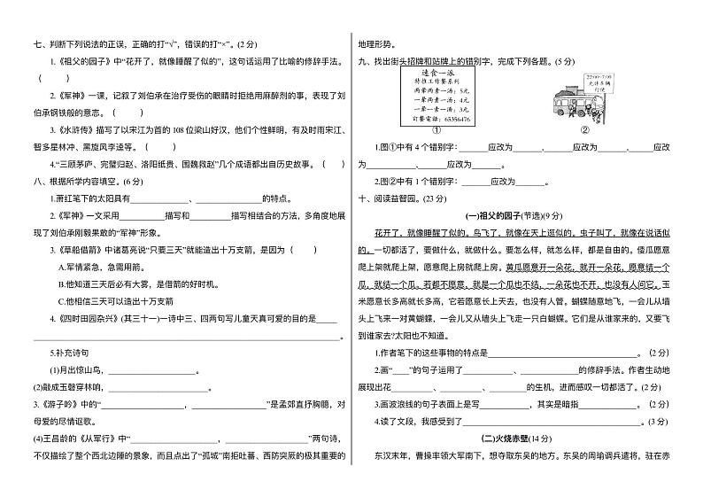 2023春人教版小学五年级语文下册期中质量检测卷(含答案) （一）第2页