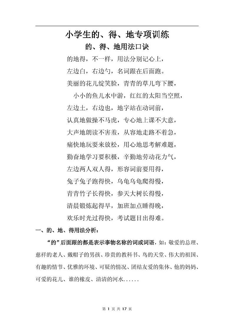 小学语文-的地得专项训练选词填空含答案01