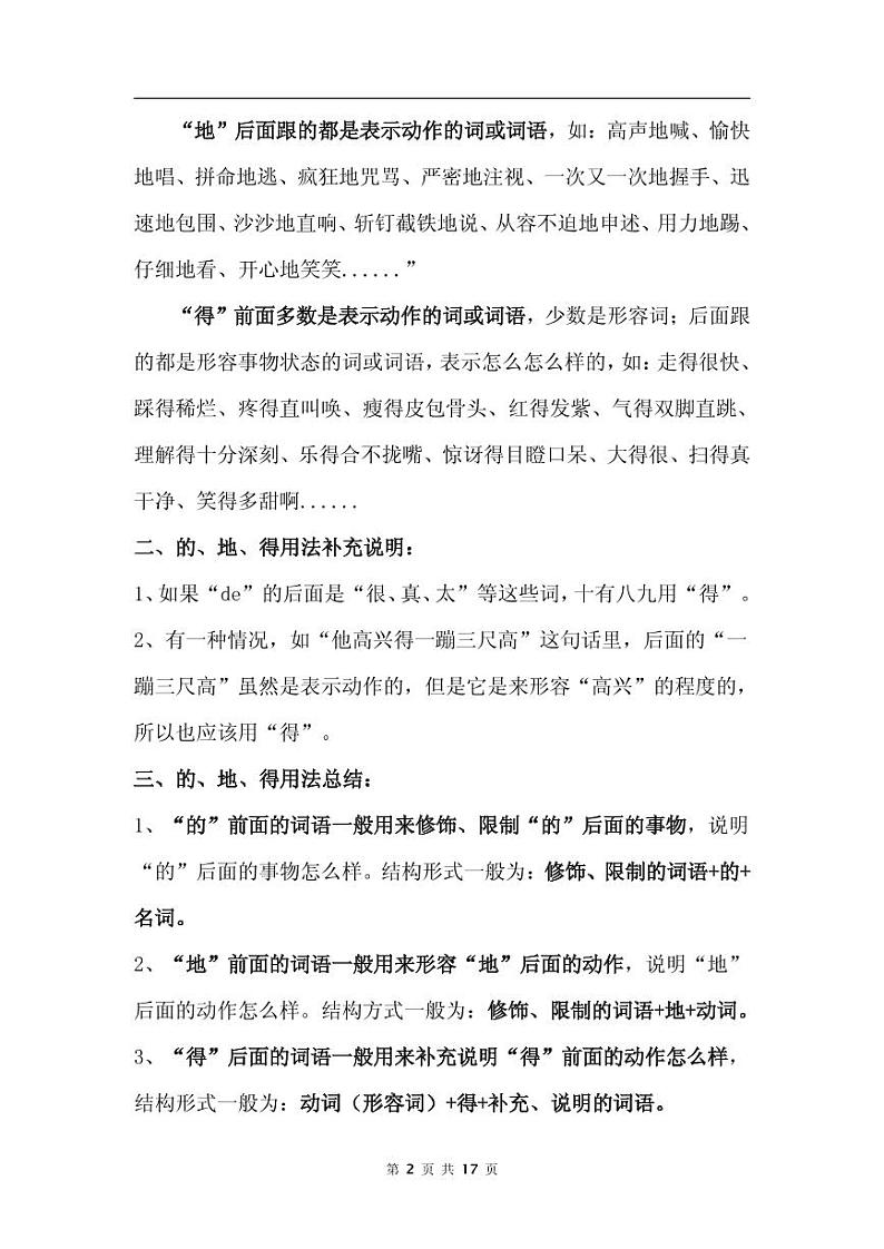 小学语文-的地得专项训练选词填空含答案02