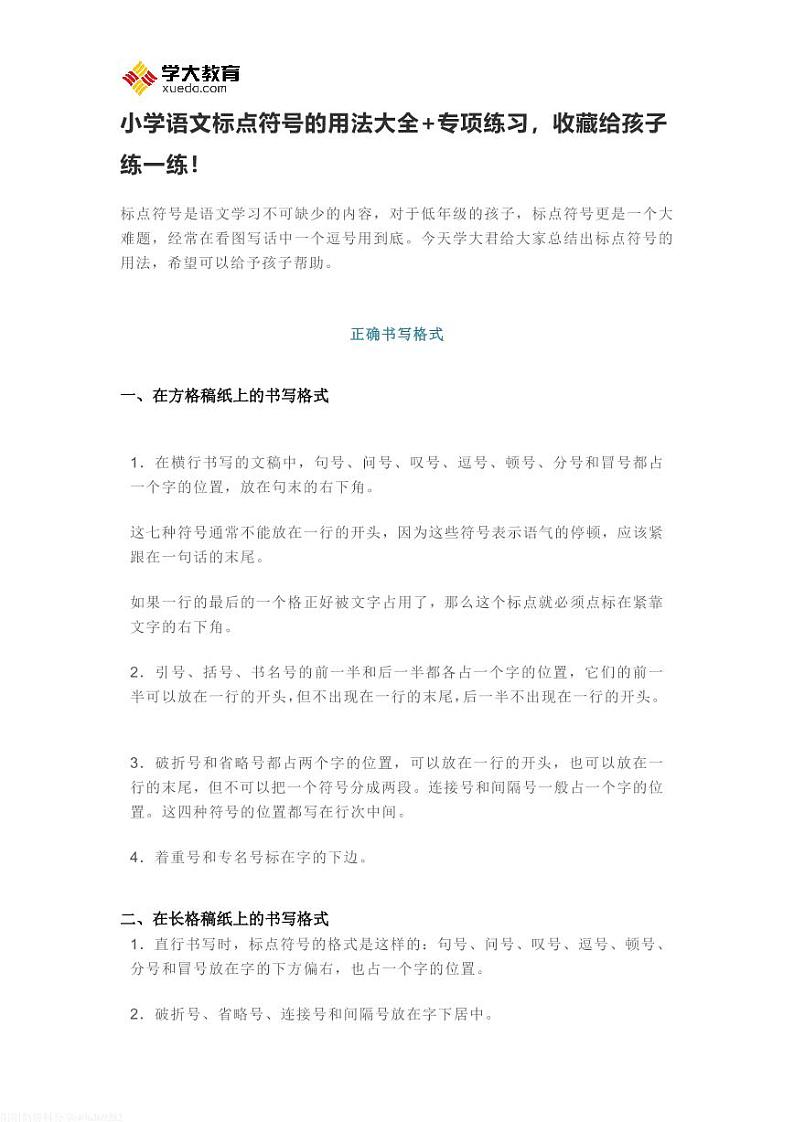 语文标点符号用法大全+专项练习第1页