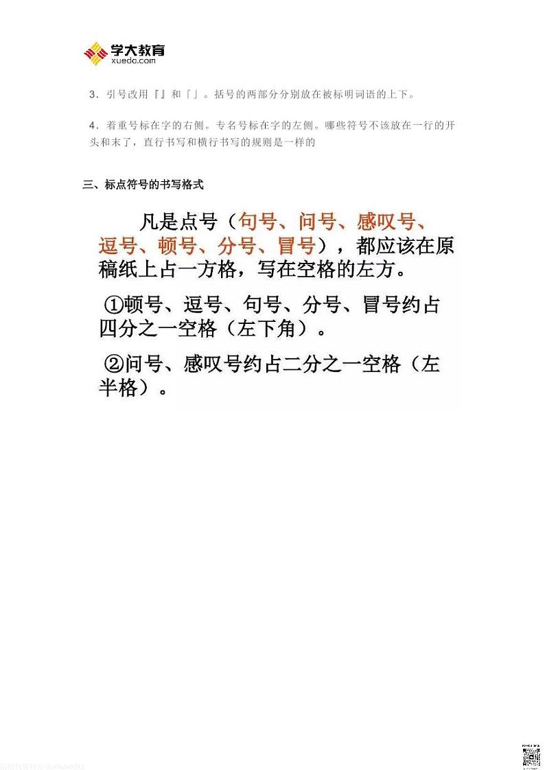 语文标点符号用法大全+专项练习第2页