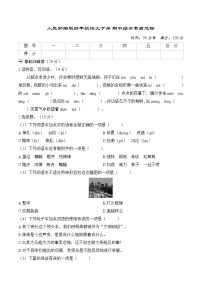 人教部编版四年级语文下册期中综合素质达标含答案