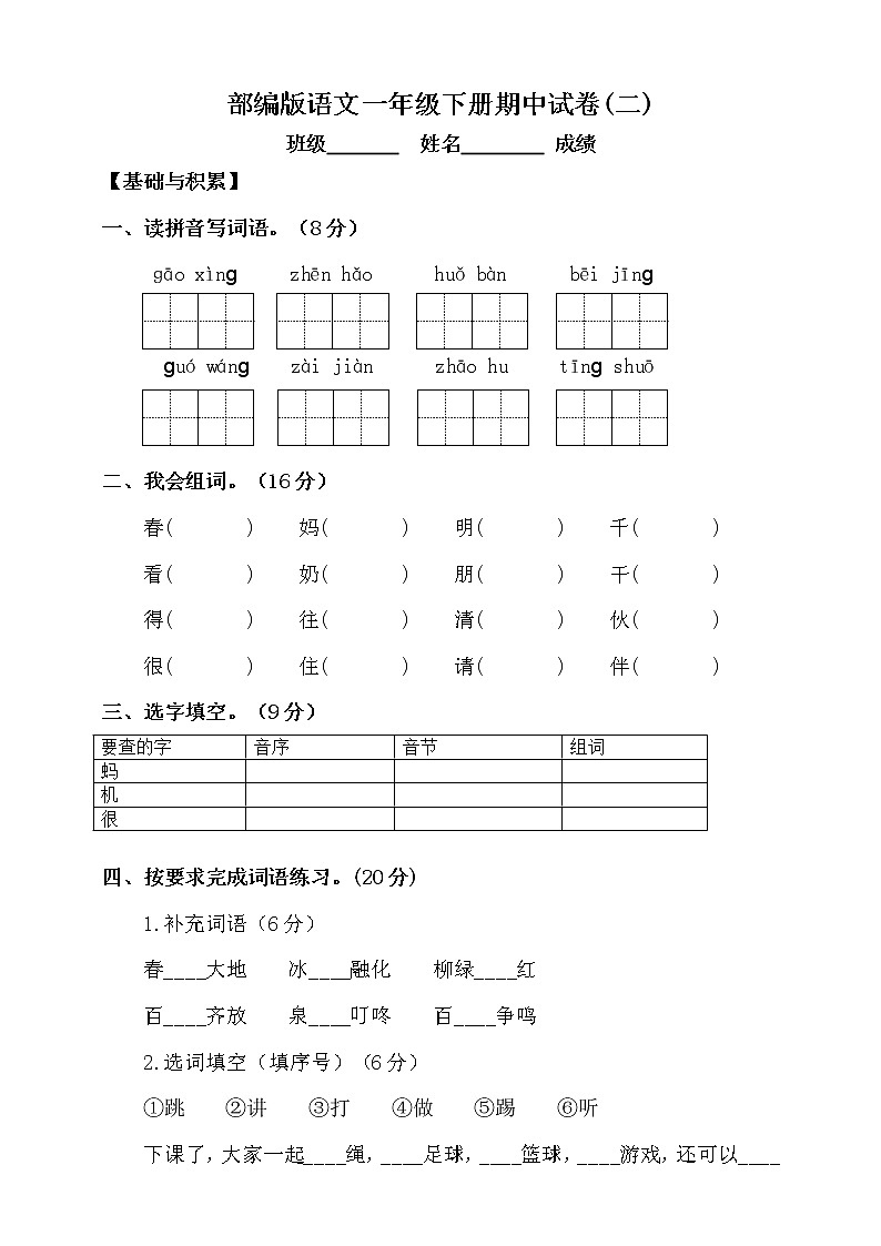 部编版语文一年级下册期中测试卷（三）（含答案）01