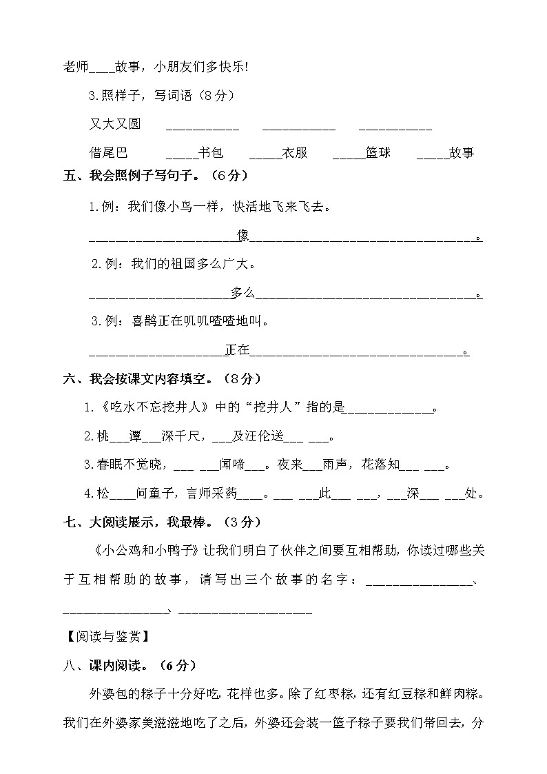 部编版语文一年级下册期中测试卷（三）（含答案）02