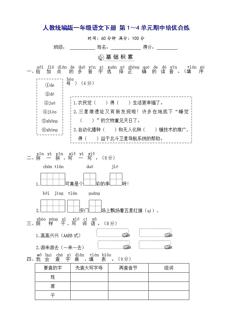 部编版语文一年级下册期中测试卷（五）（含答案）01