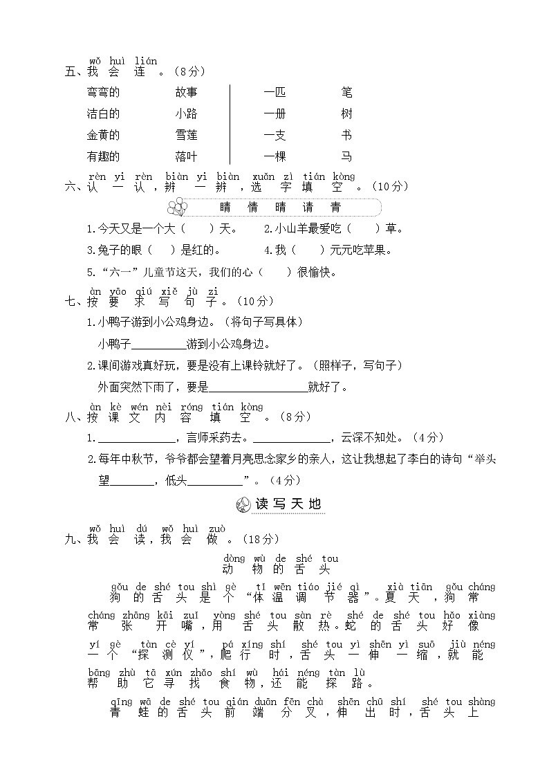 部编版语文一年级下册期中测试卷（五）（含答案）02