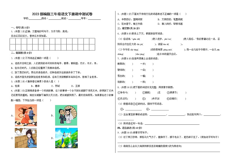部编版语文三年级下册期中测试卷（一）（含答案）01