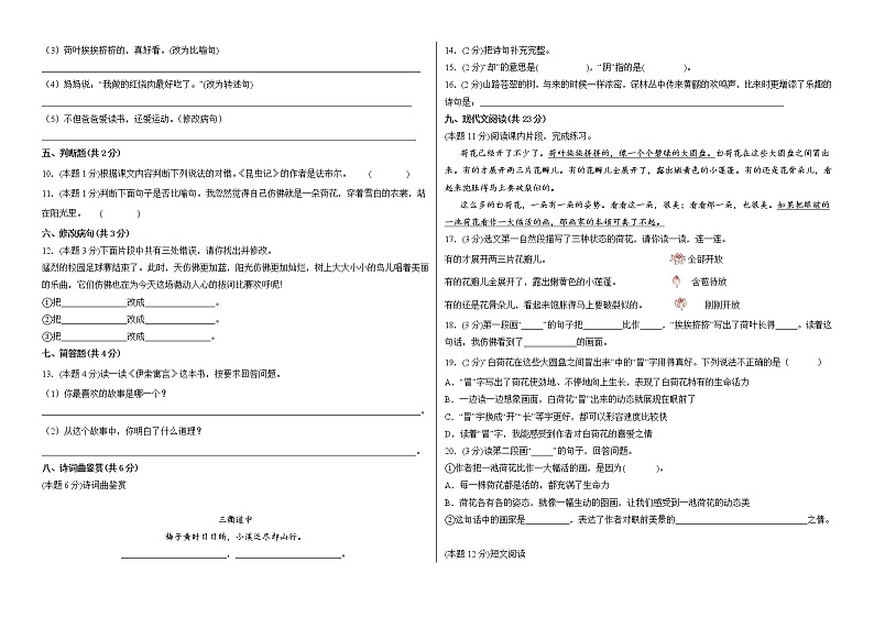 部编版语文三年级下册期中测试卷（一）（含答案）02