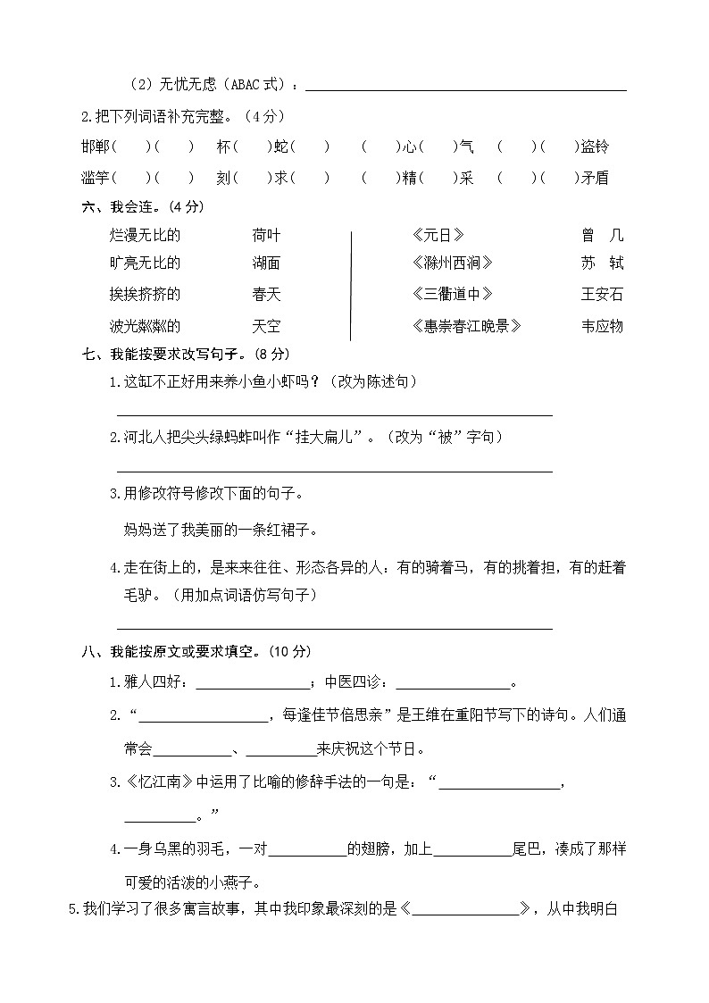 部编版语文三年级下册期中测试卷（二）（含答案）02
