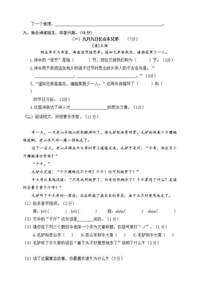 部编版语文三年级下册期中测试卷（二）（含答案）03