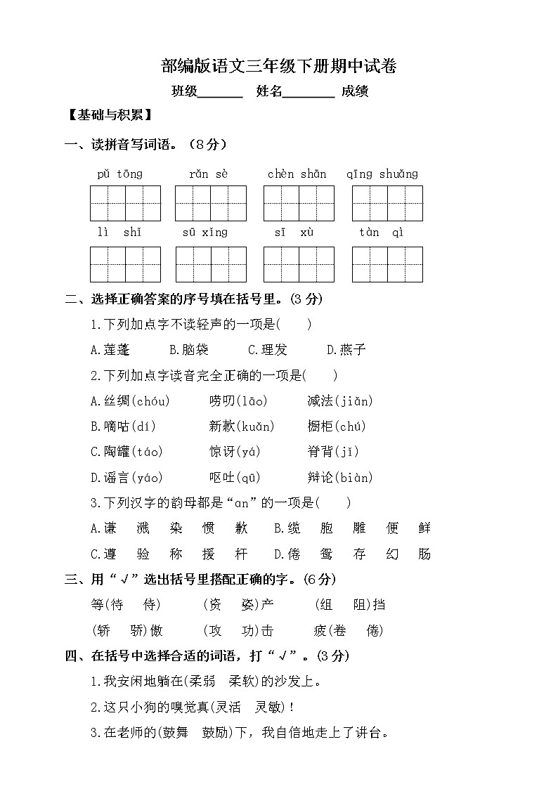 部编版语文三年级下册期中测试卷（六）（含答案）第1页