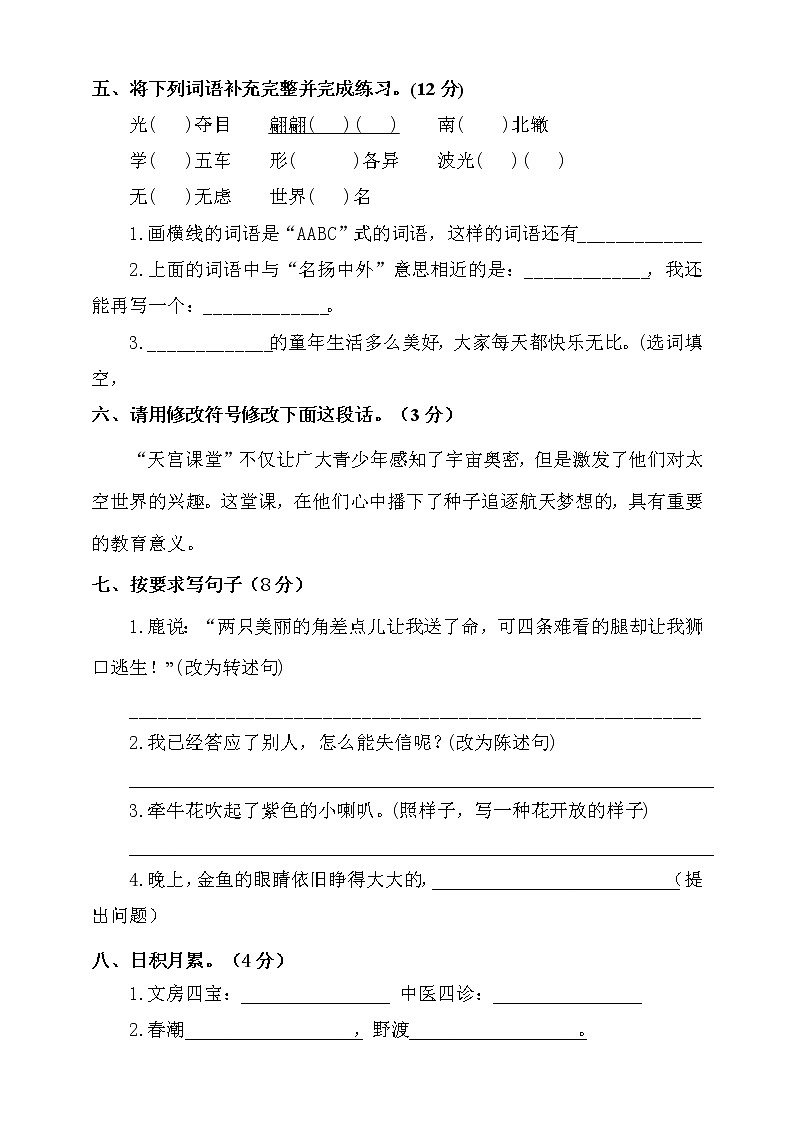 部编版语文三年级下册期中测试卷（六）（含答案）第2页