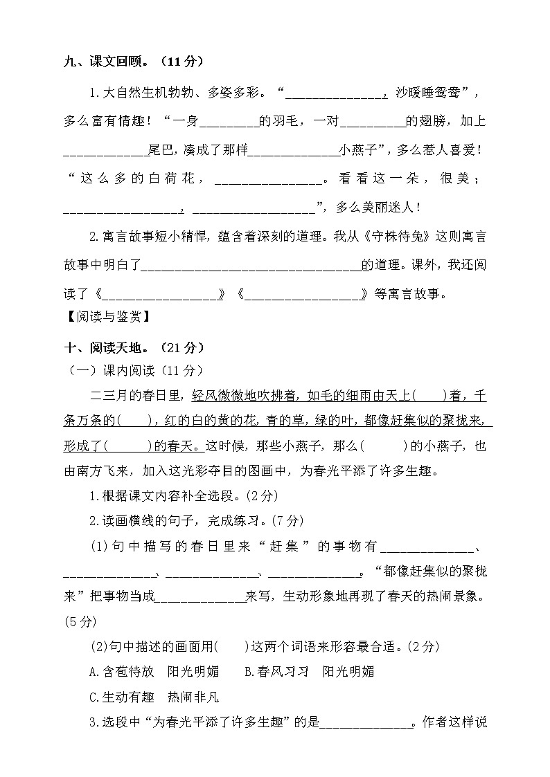 部编版语文三年级下册期中测试卷（六）（含答案）第3页