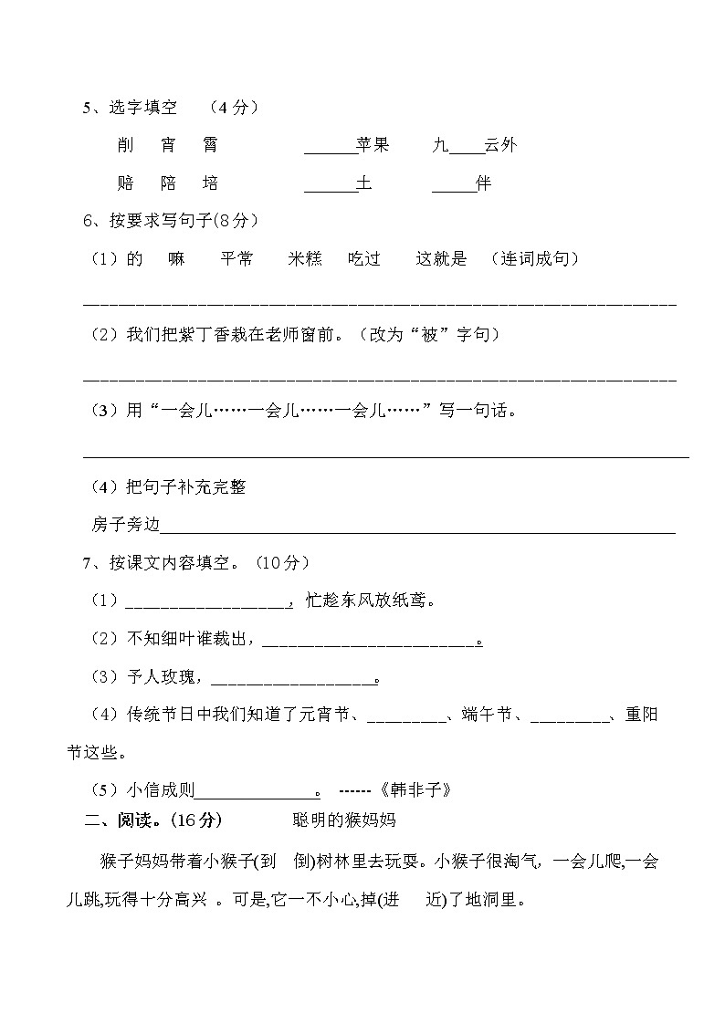 部编版语文二年级下册期中测试卷（三）（含答案）02
