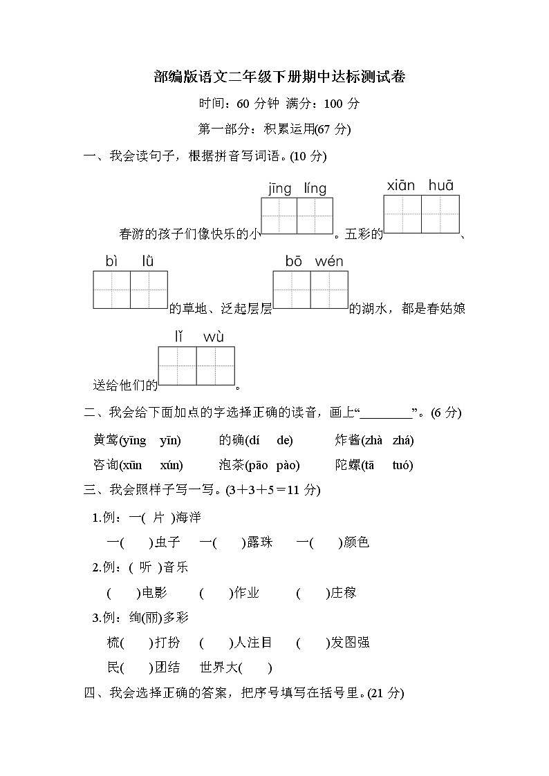 部编版语文二年级下册期中测试卷（二）（含答案）01