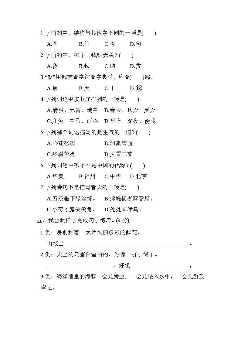 部编版语文二年级下册期中测试卷（二）（含答案）02