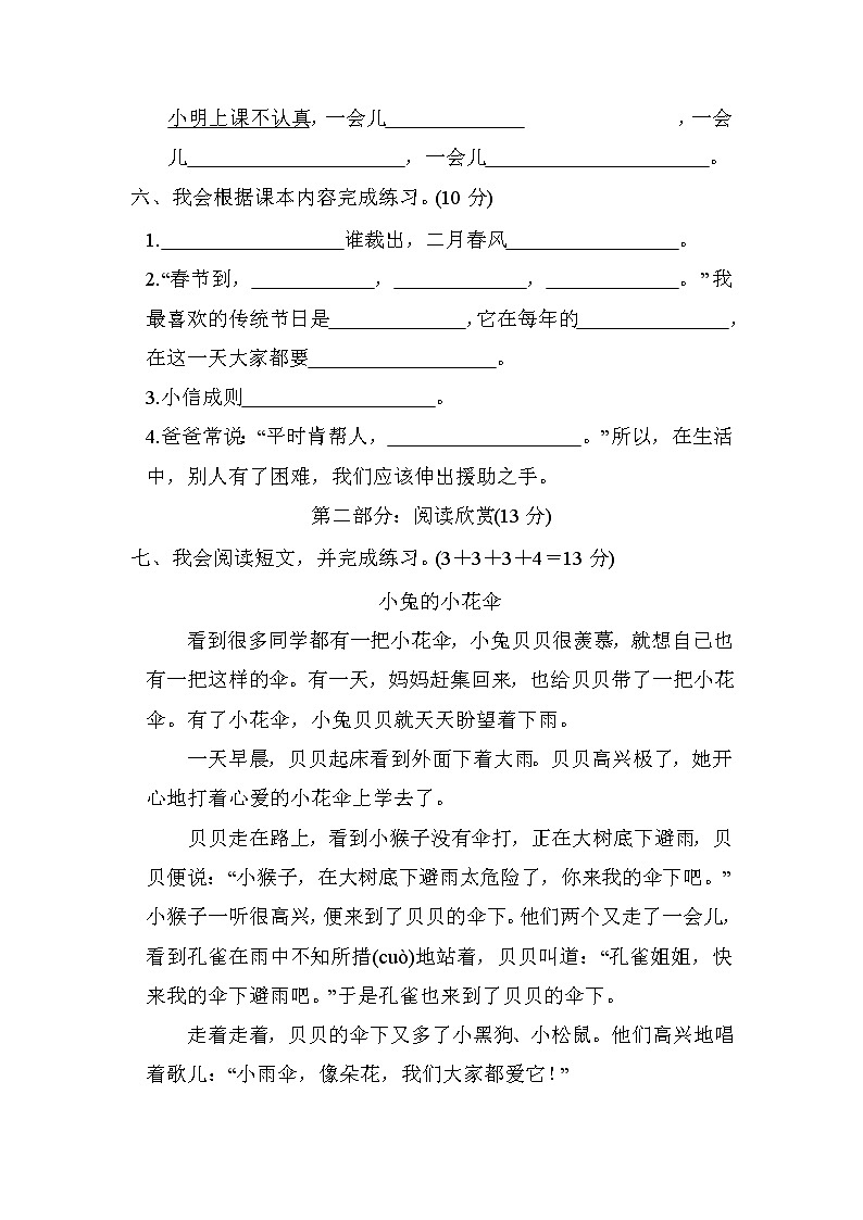 部编版语文二年级下册期中测试卷（二）（含答案）03