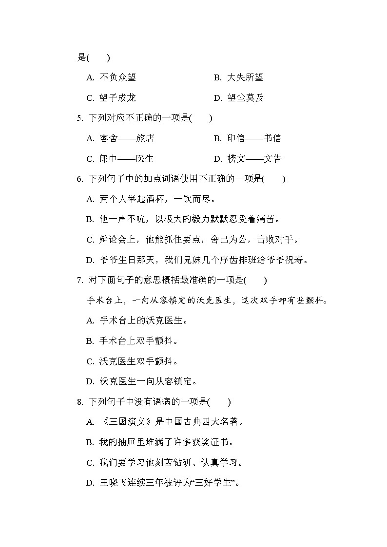 部编版语文五年级下册期中测试卷（一）（含答案）第2页
