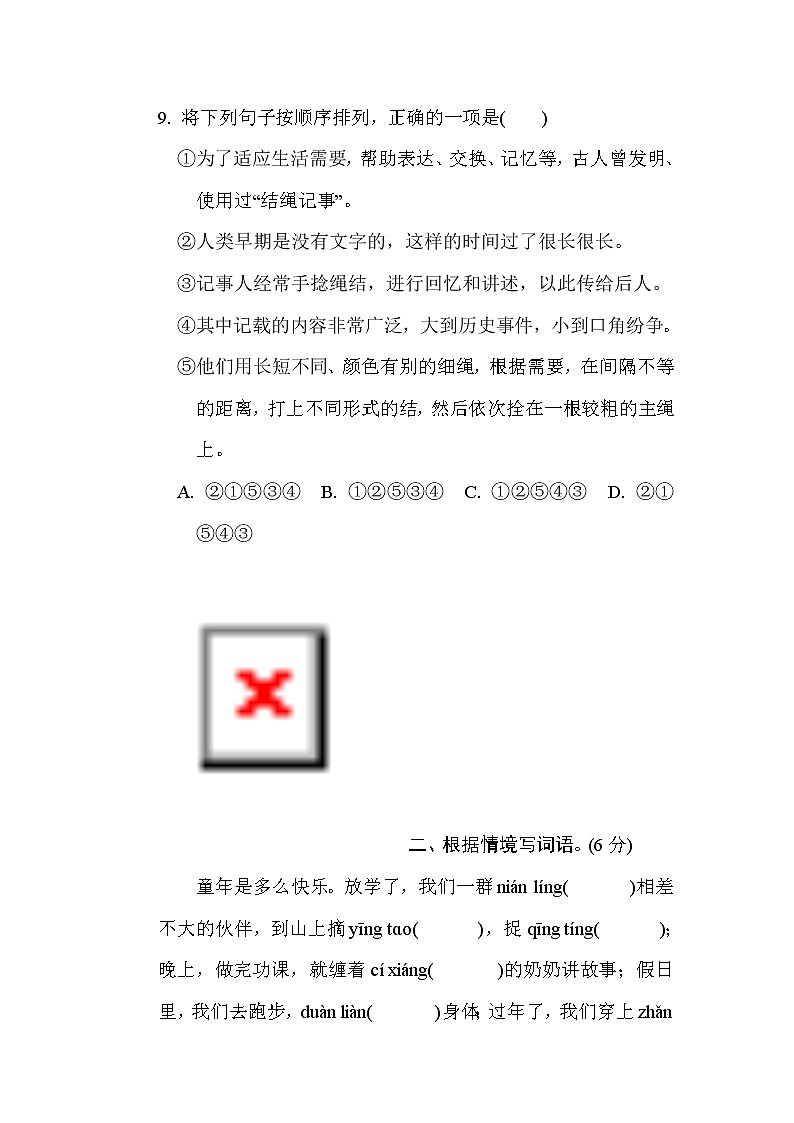 部编版语文五年级下册期中测试卷（一）（含答案）第3页