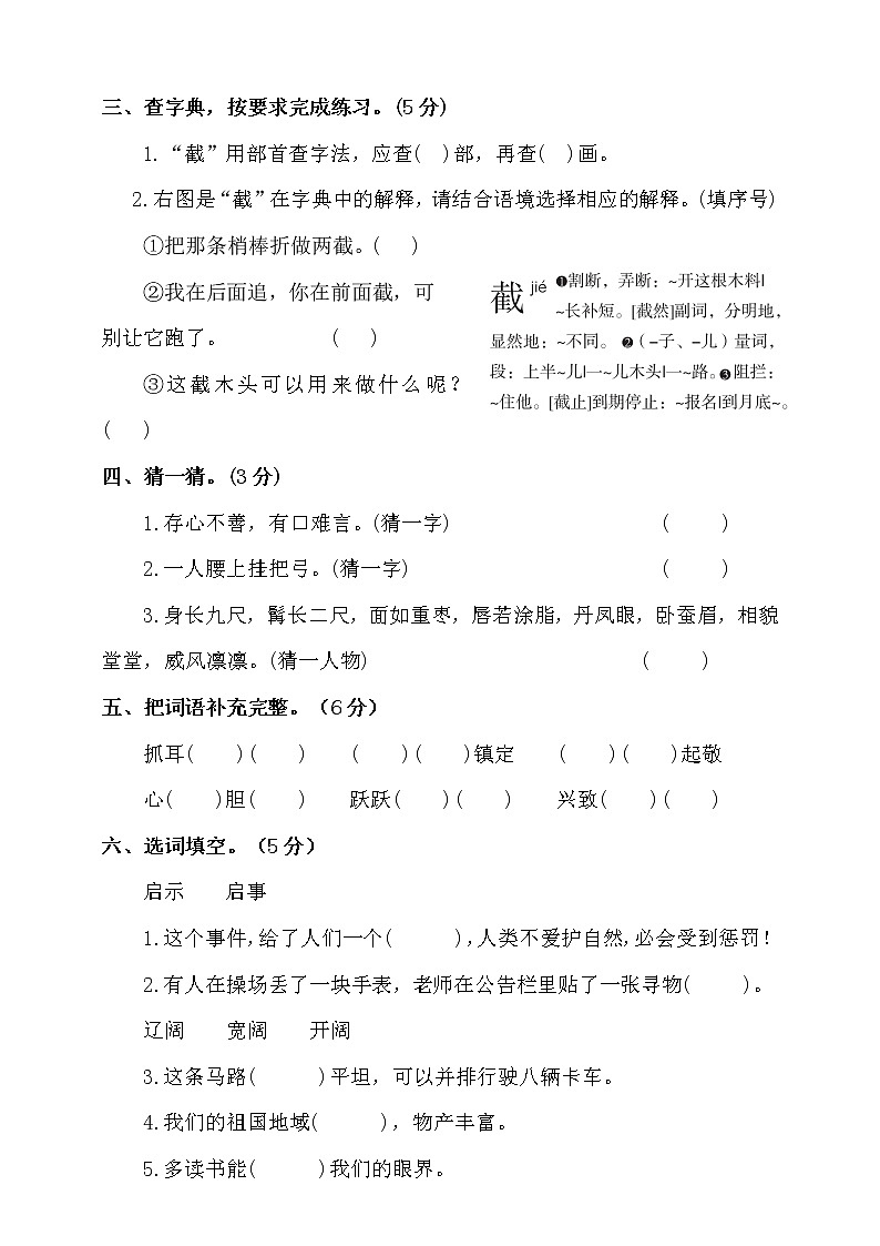 部编版语文五年级下册期中测试卷（七）（含答案）02
