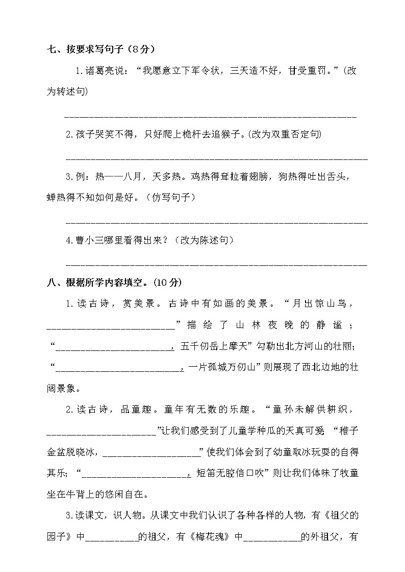 部编版语文五年级下册期中测试卷（七）（含答案）03