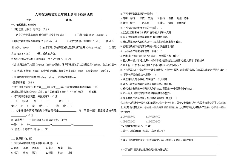 部编版语文五年级下册期中测试卷（二）（含答案）01