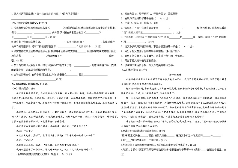 部编版语文五年级下册期中测试卷（二）（含答案）02
