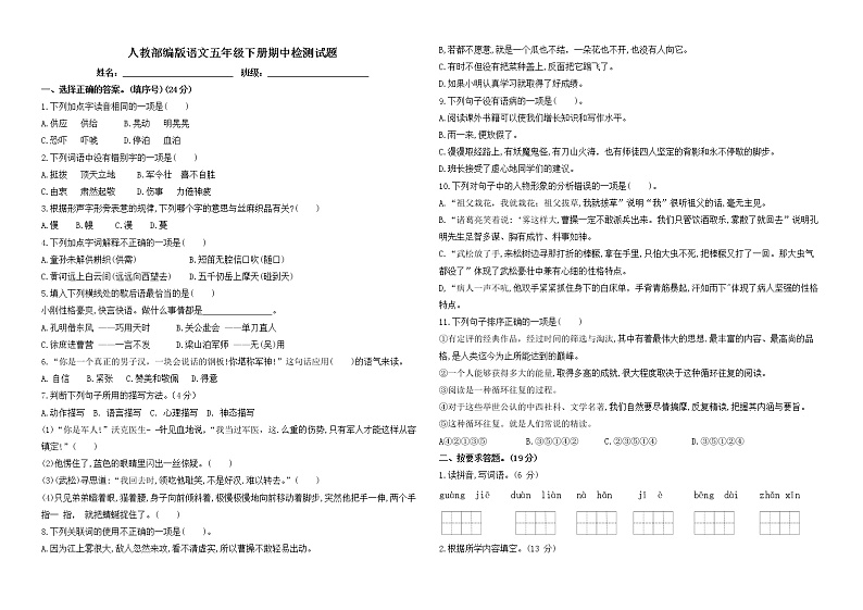 部编版语文五年级下册期中测试卷（四）（含答案）01