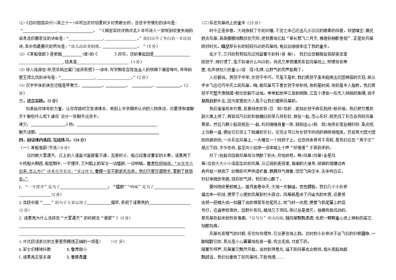 部编版语文五年级下册期中测试卷（四）（含答案）02