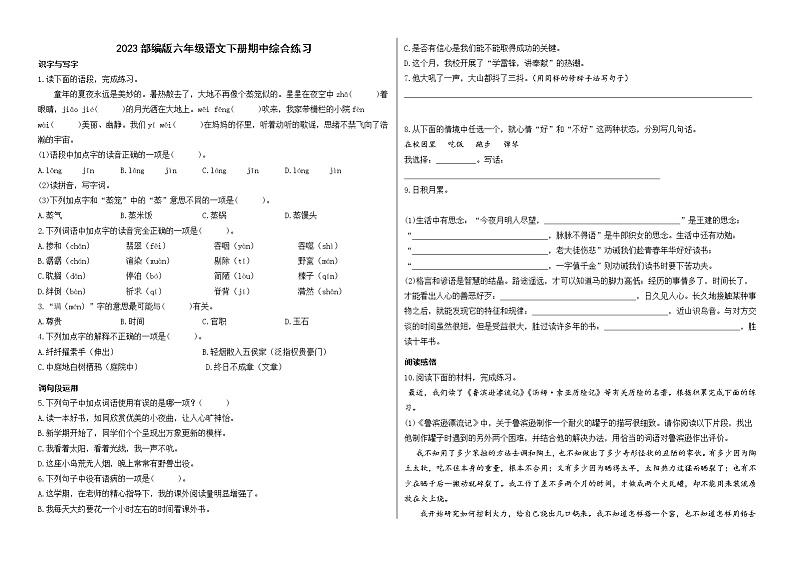 部编版语文六年级下册期中测试卷（二）（含答案）01